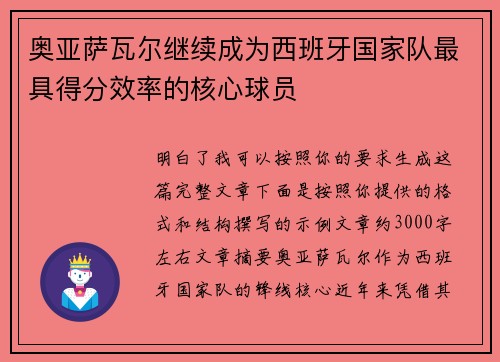 奥亚萨瓦尔继续成为西班牙国家队最具得分效率的核心球员