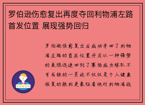 罗伯逊伤愈复出再度夺回利物浦左路首发位置 展现强势回归 罗伯逊伤愈复出再度夺回利物浦左路首发位置 展现强势回归