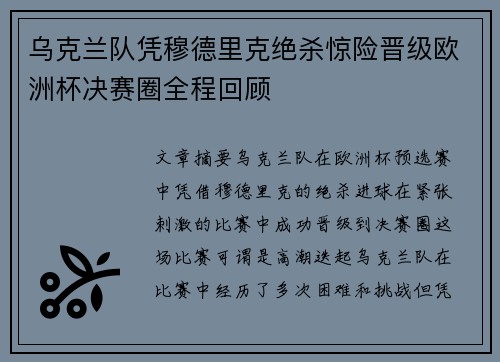 乌克兰队凭穆德里克绝杀惊险晋级欧洲杯决赛圈全程回顾 乌克兰队凭穆德里克绝杀惊险晋级欧洲杯决赛圈全程回顾