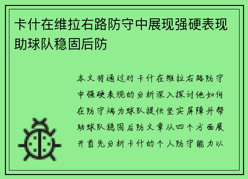 卡什在维拉右路防守中展现强硬表现助球队稳固后防 卡什在维拉右路防守中展现强硬表现助球队稳固后防