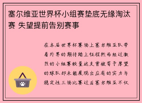 塞尔维亚世界杯小组赛垫底无缘淘汰赛 失望提前告别赛事